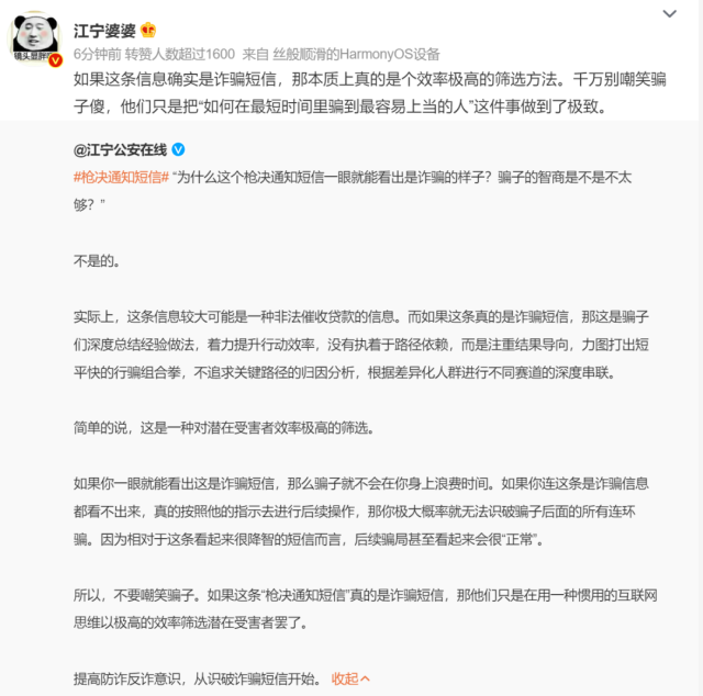 发“上门强制枪毙”短信是因为骗子智商不够?警方解读