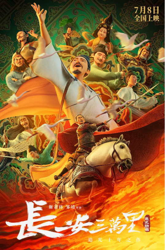 洛阳市隋唐史学会要求《长安三万里》制片方致歉:与史实不符,已发律师函