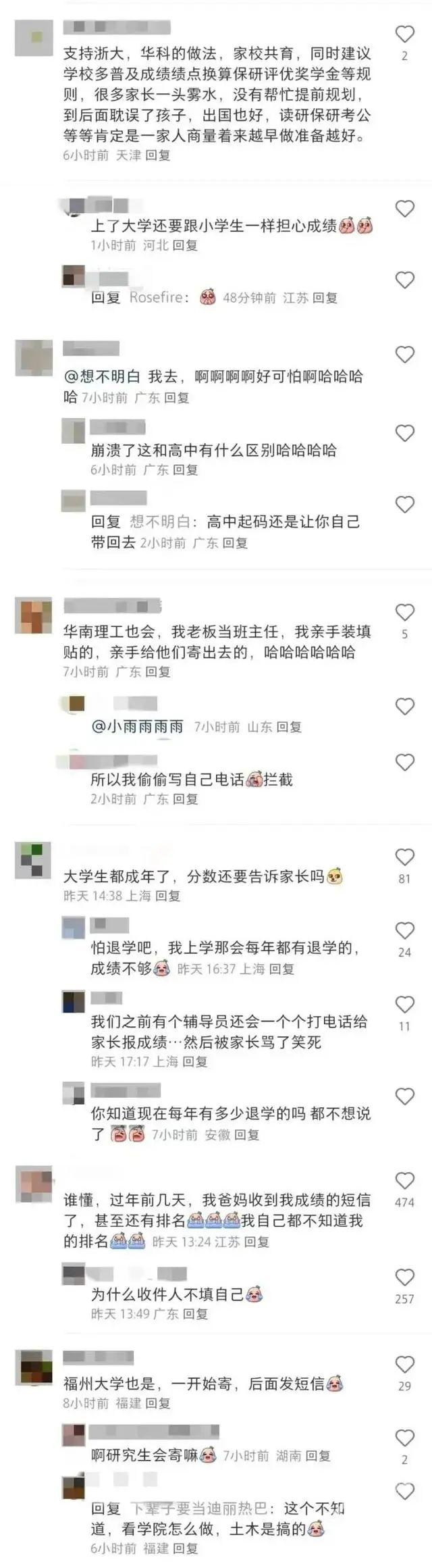 多所高校把学生成绩单寄给家长引发热议 如何兼顾大学生独立自主与家校共育？