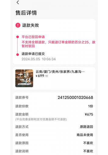 消费曝光台|低价陷阱、兑退纠纷……“囤旅游”不全是“真香”