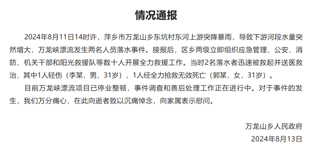 江西万龙峡漂流有游客落水致1死1伤！该项目已停！