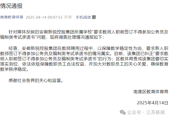 教师签“禁考公考编承诺书”？官方通报来了！