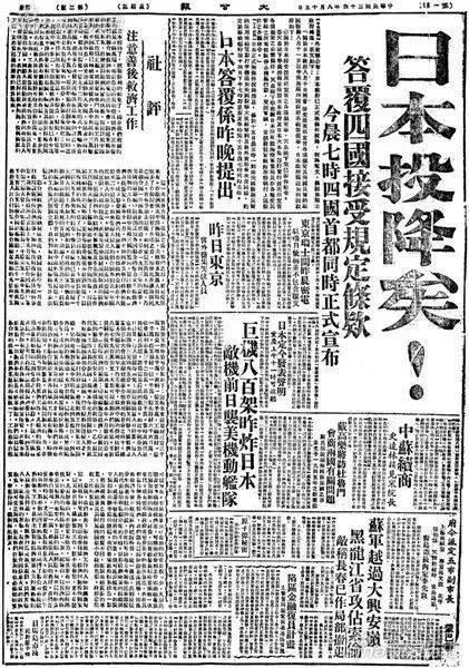 80年前的今天,日本宣布无条件投降! 图片